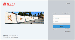 Desktop Screenshot of mail.fzu.edu.cn