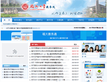 Tablet Screenshot of jwch.fzu.edu.cn